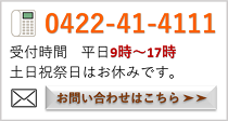 お問い合わせバナー